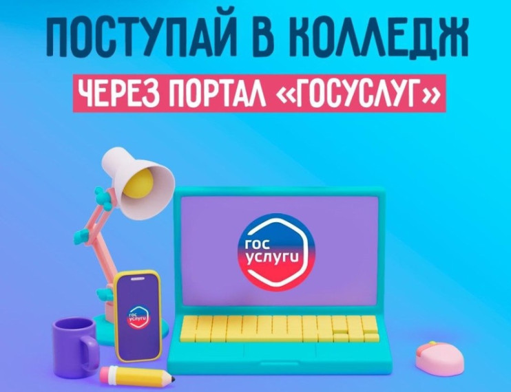 Поступаем в колледж.