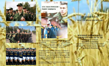 Военный комисариат.