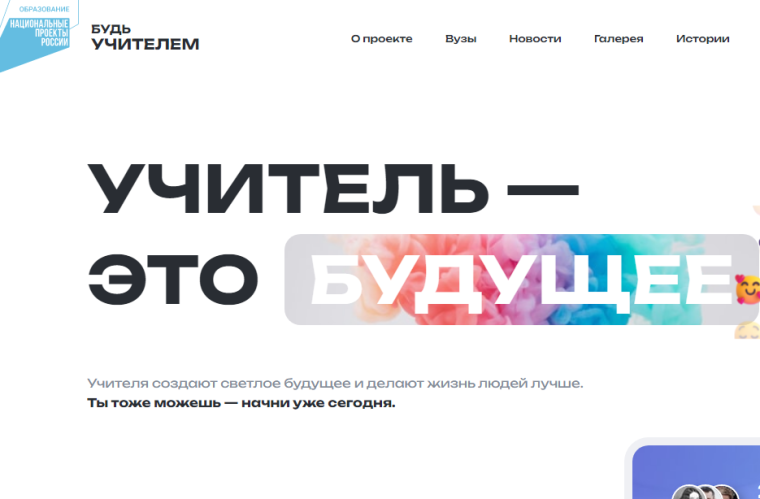 Проект «Будь учителем».
